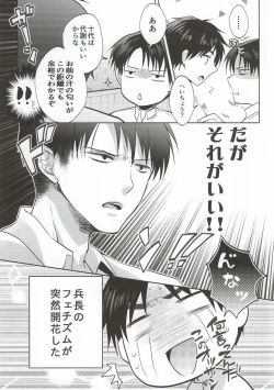 Page 4 of Heichou ga Nandaka Hentai desu!