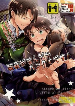 Download Heichou ga Nandaka Hentai desu!