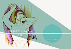 Page 1 of Koisuru Destroyer