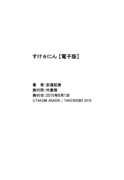 Page 163 of Suke☆nin