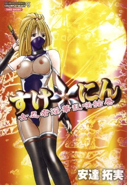 Page 4 of Suke☆nin