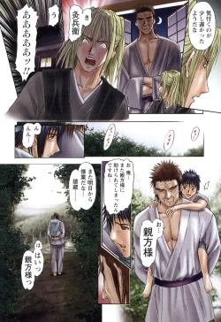 Page 65 of Suke☆nin