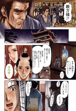 Page 79 of Suke☆nin