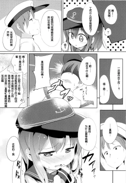 Page 8 of Shireikan no Otetudai