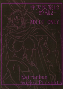 Page 34 of Benten Kairaku 12 Hebirei 2