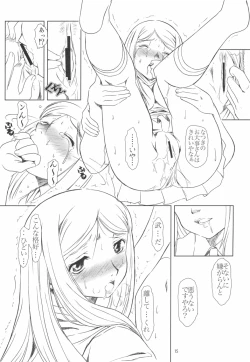 Page 14 of Tojita Rinbu