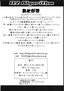 Page 25 of Ochita Oujo to Oreta Ken