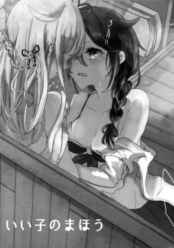 Page 3 of Iiko no Mahou | 好孩子的魔法