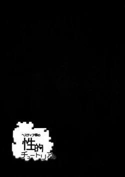 Page 25 of Hestia-sama no Seiteki Tutorial