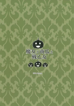 Page 33 of Majo to Kabocha to Ikusa Otome