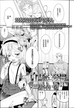 Page 2 of Shirayukihime no Yuuutsu Kouhen