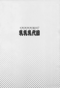 Page 4 of Chichi Chichi Chiyoda