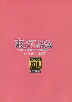 Page 2 of Touhou Chitei Yousai