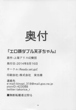 Page 24 of Erogao Double Tenshi-chan