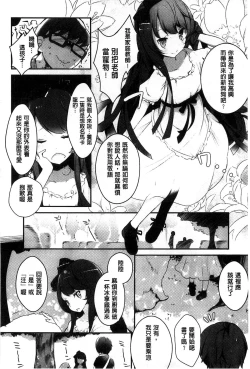 Page 145 of Milk Crown