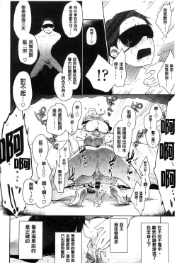 Page 89 of Milk Crown