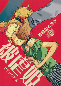 Download Higyaku Hime