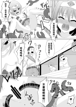 Page 16 of Kakedashi Yuusha VS Shokushu Majin