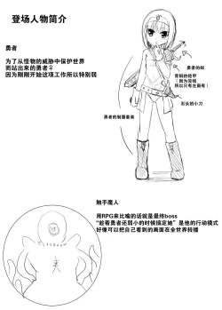 Page 3 of Kakedashi Yuusha VS Shokushu Majin