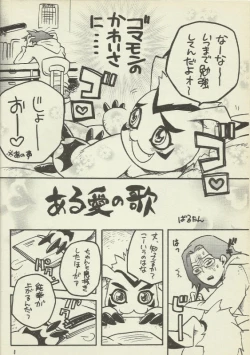 Page 3 of Digimon Bousou Ressha