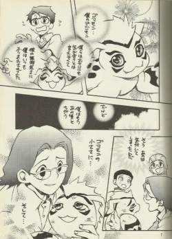 Page 5 of Digimon Bousou Ressha