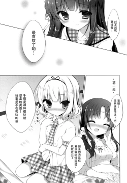 Page 16 of Gochuumon wa Kataomoi desu ka?