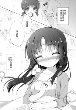 Page 17 of Gochuumon wa Kataomoi desu ka?