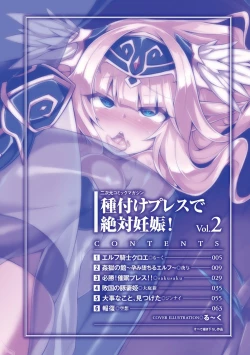 Page 2 of 2D Comic Magazine Tanetsuke Press de Zettai Ninshin! Vol. 2