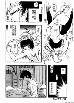 Page 152 of Kyoudai Renka 4