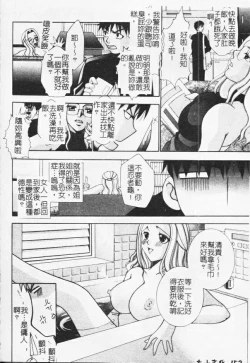 Page 196 of Kyoudai Renka 4