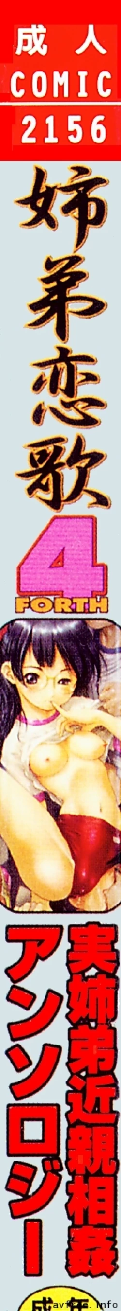 Page 2 of Kyoudai Renka 4