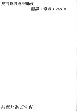 Page 22 of Furutaka to Sugosu Yoru