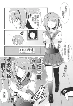 Page 3 of Furutaka to Sugosu Yoru