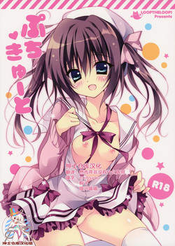 (C87) [LOOPTHELOOP! (Herurun)] Puchi Cute [Chinese] [绅士仓库汉化]