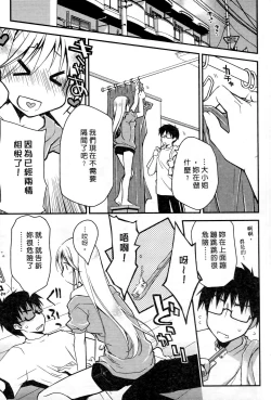 Page 112 of Ojou-sama wa Nigedashita 1 | 大小姐逃家出走記 1