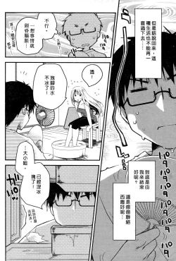 Page 67 of Ojou-sama wa Nigedashita 1 | 大小姐逃家出走記 1