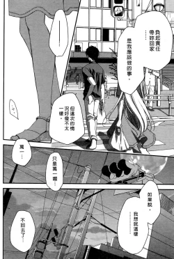 Page 83 of Ojou-sama wa Nigedashita 1 | 大小姐逃家出走記 1