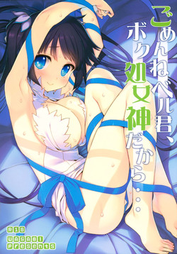 (C88) [WASABI (Tatami)] Gomenne Bell-kun, Boku Shojoshin Dakara... (Dungeon ni Deai o Motomeru no wa Machigatteiru no Darou ka)