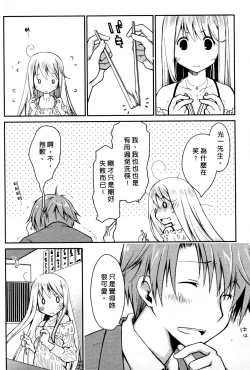 Page 138 of Ojou-sama wa Nigedashita 2 | 大小姐逃家出走記 2
