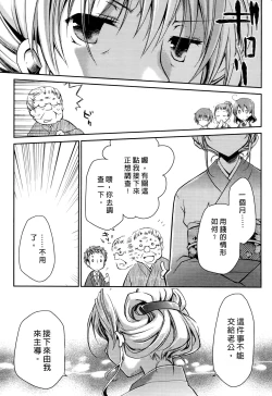 Page 13 of Ojou-sama wa Nigedashita 2 | 大小姐逃家出走記 2