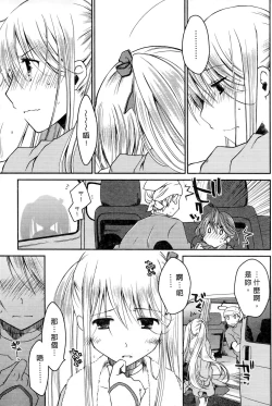 Page 193 of Ojou-sama wa Nigedashita 2 | 大小姐逃家出走記 2