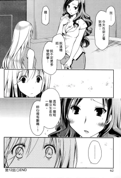 Page 64 of Ojou-sama wa Nigedashita 2 | 大小姐逃家出走記 2