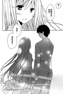 Page 179 of Ojou-sama wa Nigedashita 3 | 大小姐逃家出走記 3