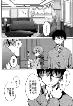 Page 76 of Ojou-sama wa Nigedashita 3 | 大小姐逃家出走記 3