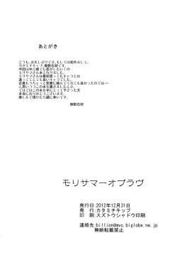 Page 25 of Mori Summer of Love