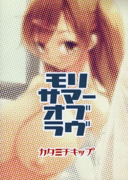 Page 26 of Mori Summer of Love