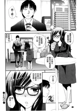 Page 21 of Cream Situation | 濃稠乳液的狀況