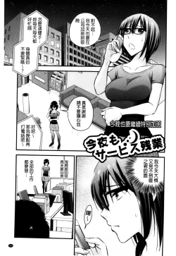 Page 66 of Cream Situation | 濃稠乳液的狀況