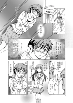 Page 10 of Chuu Shite! Vampire Girls ★Sensei Gomen Ne★