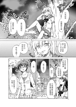 Page 14 of Chuu Shite! Vampire Girls ★Sensei Gomen Ne★